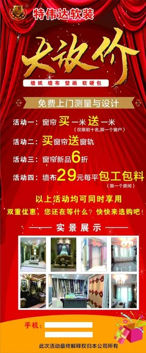 窗帘展架图片
