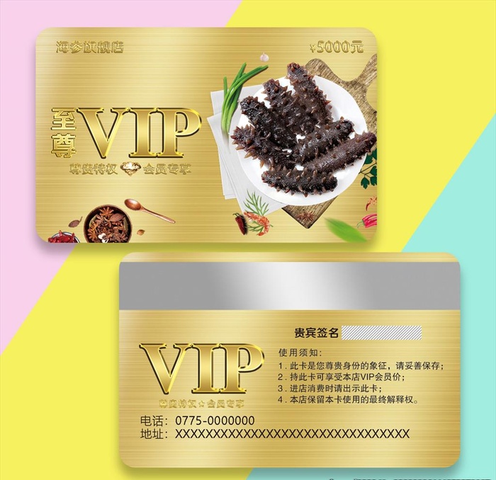 海参会员卡图片