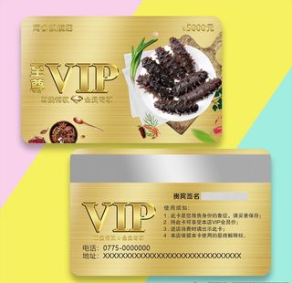 海参会员卡图片