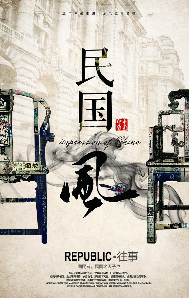 民国海报图片