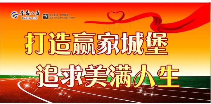 打造赢家城堡 追求美满人生图片cdr矢量模版下载