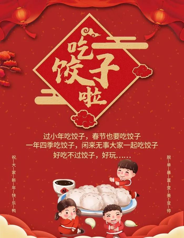 春节喜庆饺子海报小年海报图片(4712x6299)psd模版下载