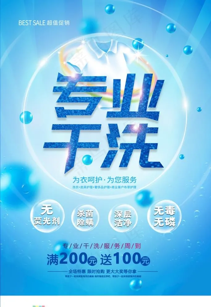 洗衣店图片(2126x3189)psd模版下载