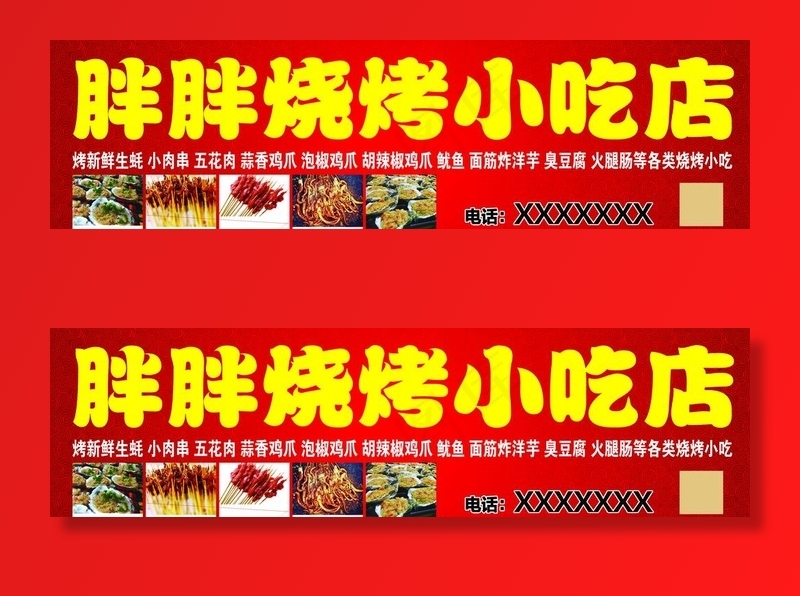 烧烤店门头图片