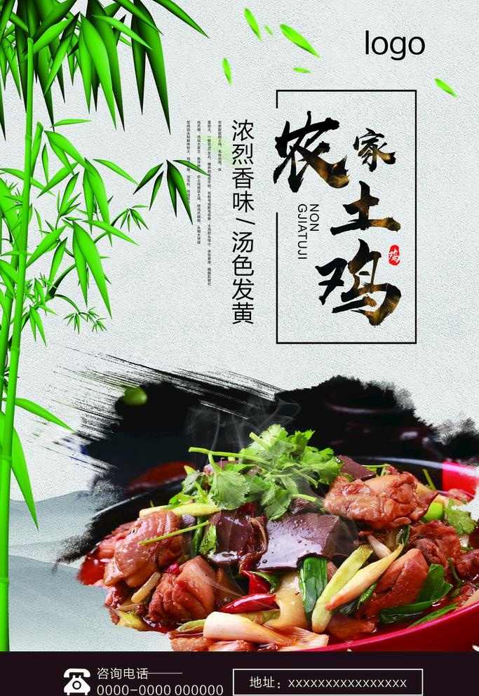 农家土鸡图片