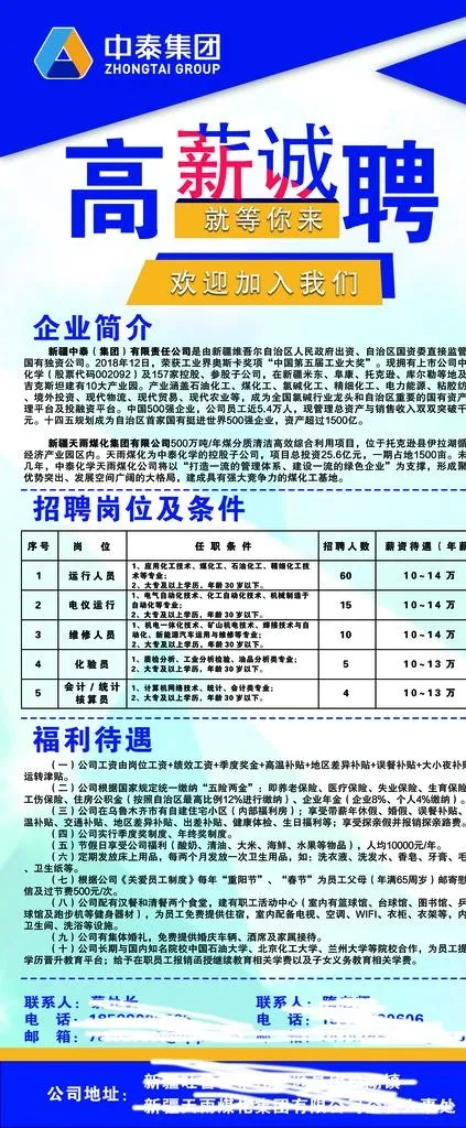 招聘展架企业招聘图片(4724x10630)psd模版下载