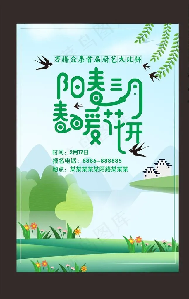 春暖花开图片cdr矢量模版下载