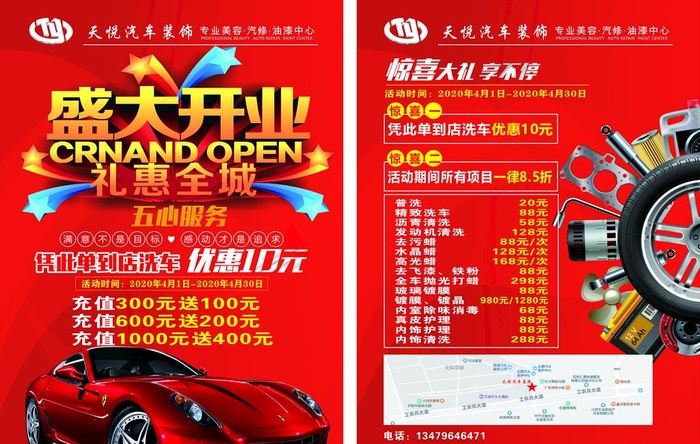 汽车美容宣传单页图片cdr矢量模版下载