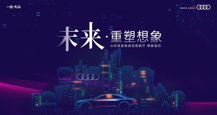 奥迪4S店开业图片(12598x7087)psd模版下载