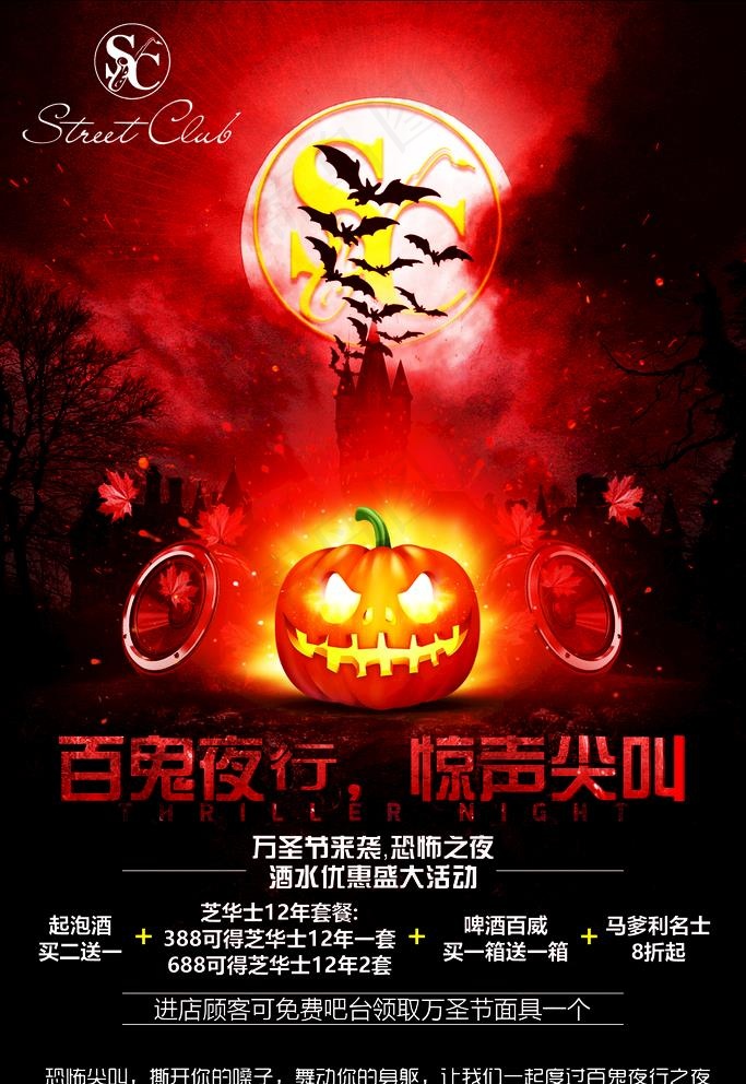 万圣节酒吧海报图片psd模版下载