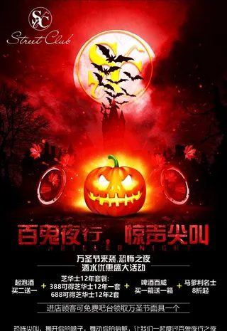 万圣节酒吧海报图片