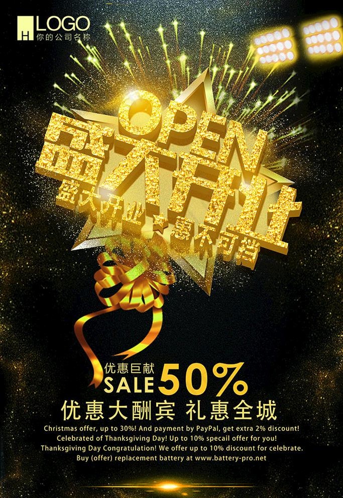 开业海报图片(undefinedxundefined)psd模版下载