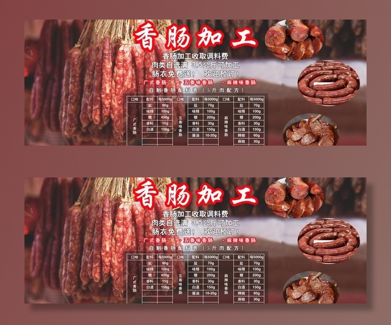 香肠加工图片(7087x2835)psd模版下载