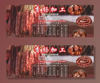 香肠加工图片