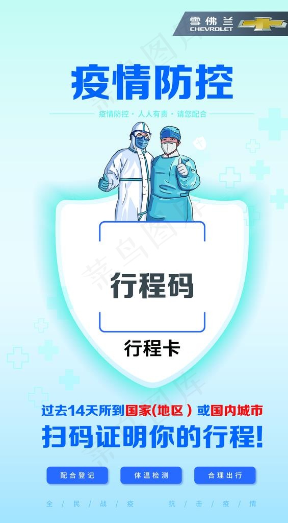 疫情防控图片psd模版下载