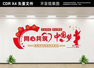 党建文化墙图片