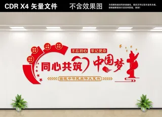 党建文化墙图片