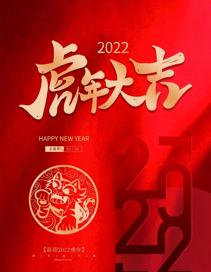 虎年大吉图片