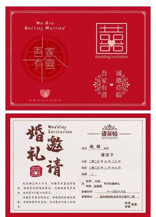 婚礼请柬图片