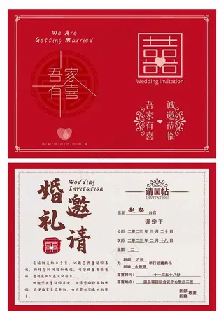 婚礼请柬图片