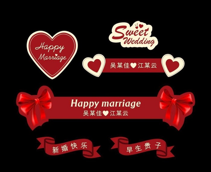 结婚订婚素材图片cdr矢量模版下载
