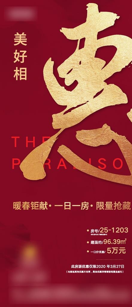 地产特惠海报图片ai矢量模版下载