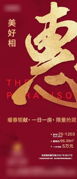 地产特惠海报图片 地产特惠海报图片
