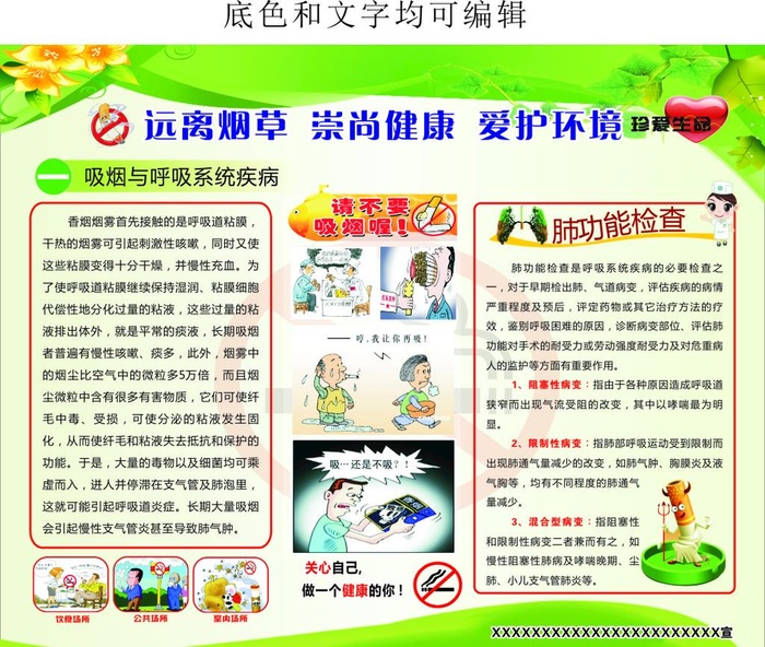 远离烟草图片cdr矢量模版下载