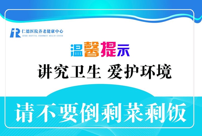 不要倒剩菜剩饭图片