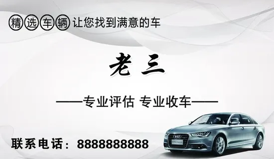 二手车名片图片