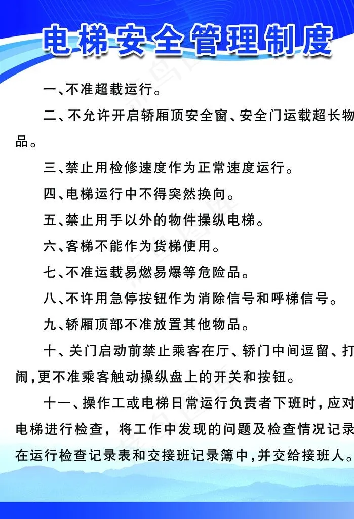 电梯安全管理图片psd模版下载