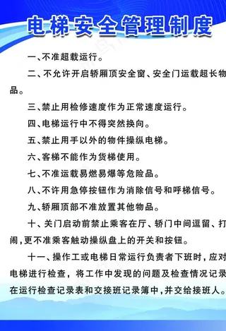 电梯安全管理图片