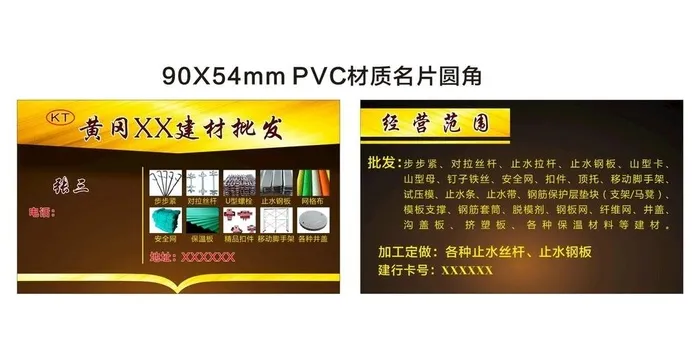 建材批发名片图片cdr矢量模版下载