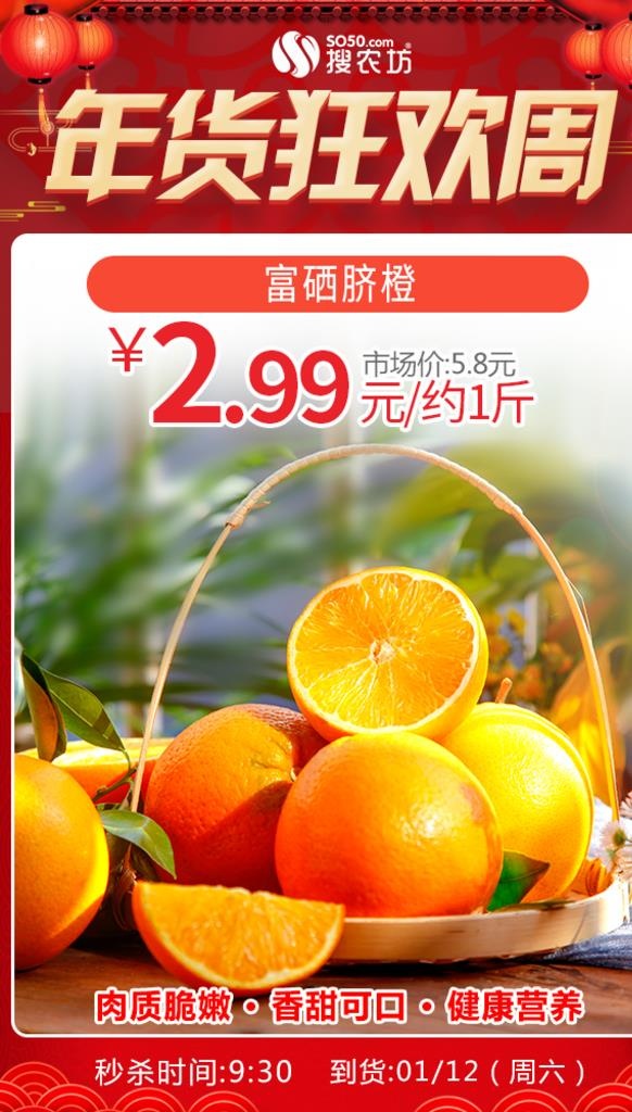 年货狂欢周富硒脐橙图片(600x1000)psd模版下载