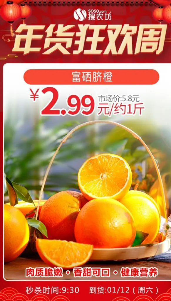 年货狂欢周富硒脐橙图片(600x1000)psd模版下载