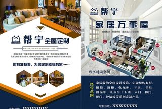 全屋定制单页图片