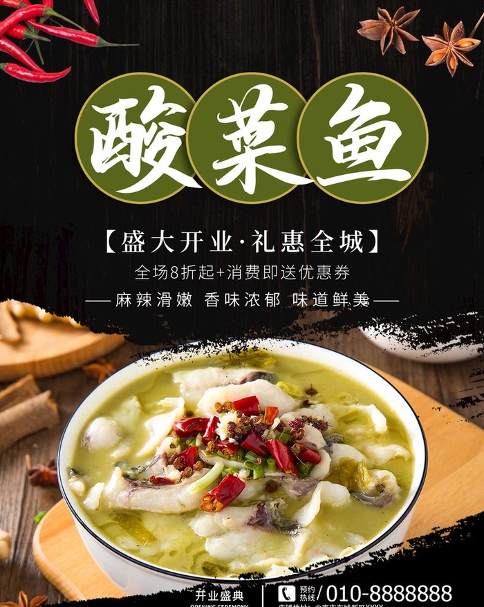 酸菜鱼图片