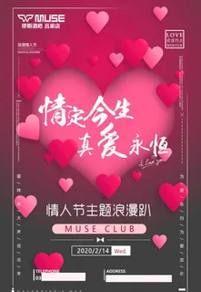 情人节爱心浪漫海报夜店酒吧图片