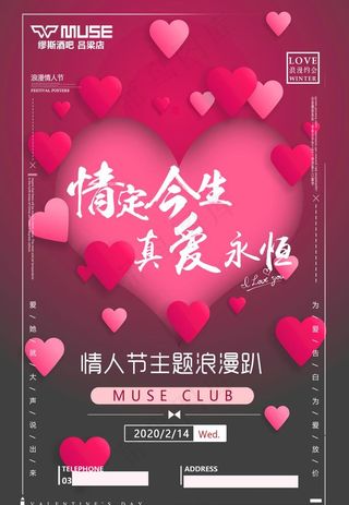 情人节爱心浪漫海报夜店酒吧图片