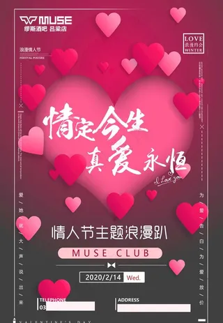 情人节爱心浪漫海报夜店酒吧图片