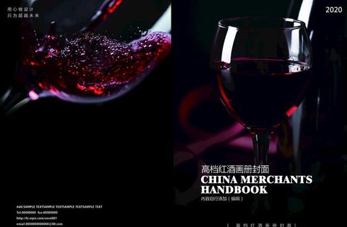 高端大气红酒画册封面设计图片