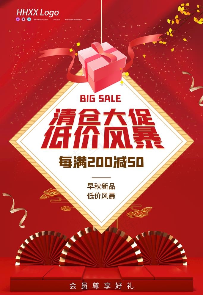 换季清仓图片psd模版下载
