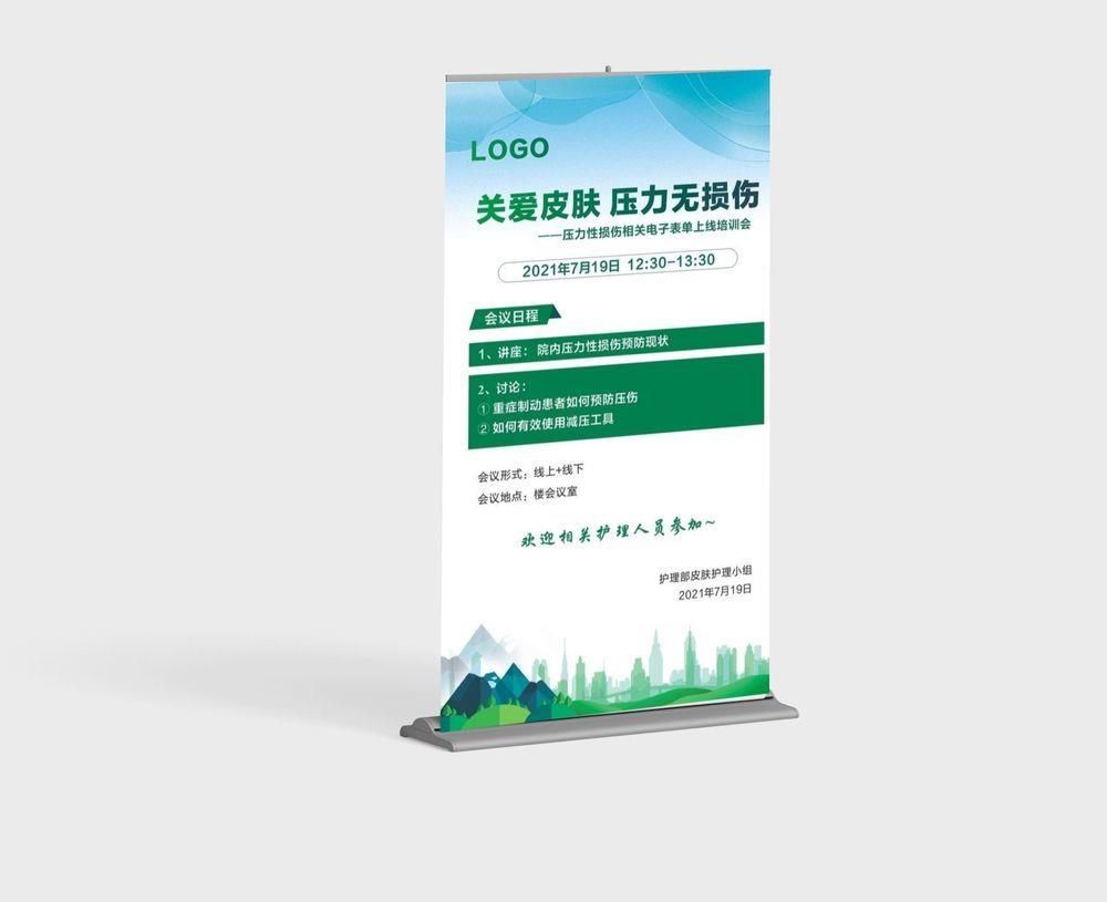 易拉宝 绿色 展架 医疗 日程图片