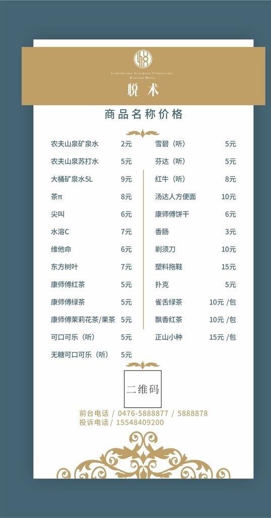 酒店价格卡图片cdr矢量模版下载