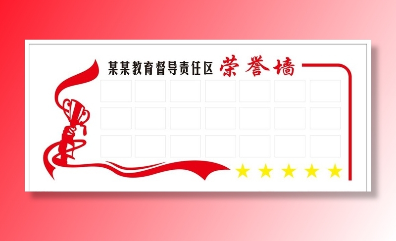 荣誉墙图片