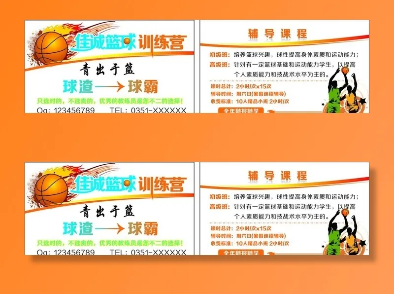 篮球名片图片cdr矢量模版下载