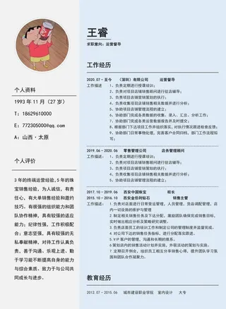 个人简历模板（简约小清新 ）图片