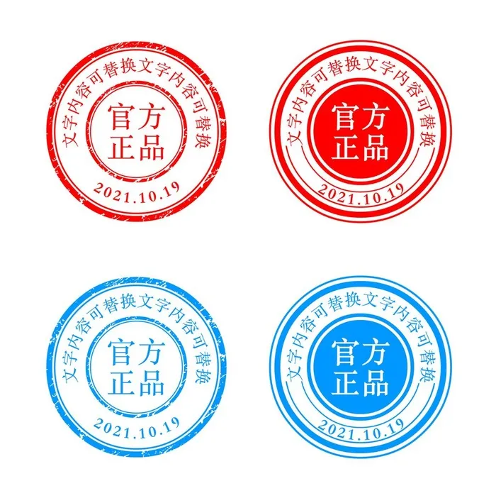 官方正品印章图片