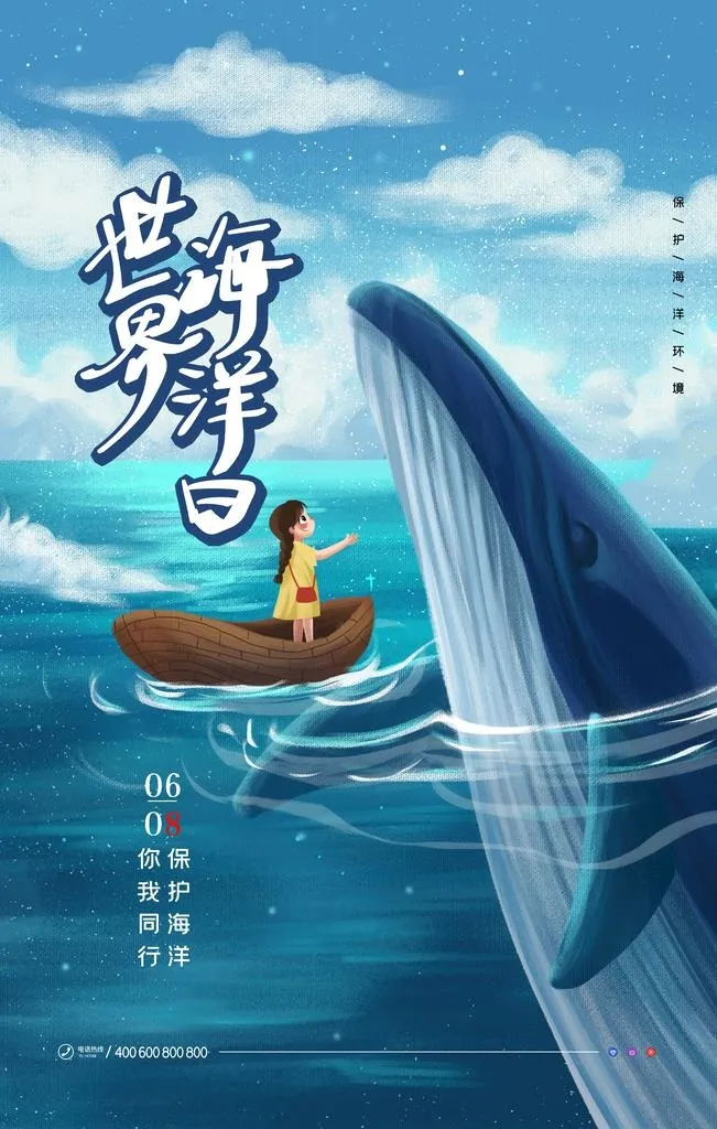 世界海洋日图片(3543x5315)psd模版下载
