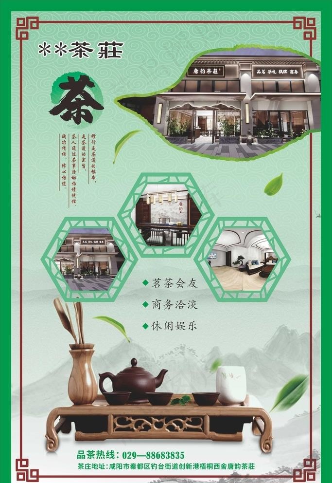 茶海报图片